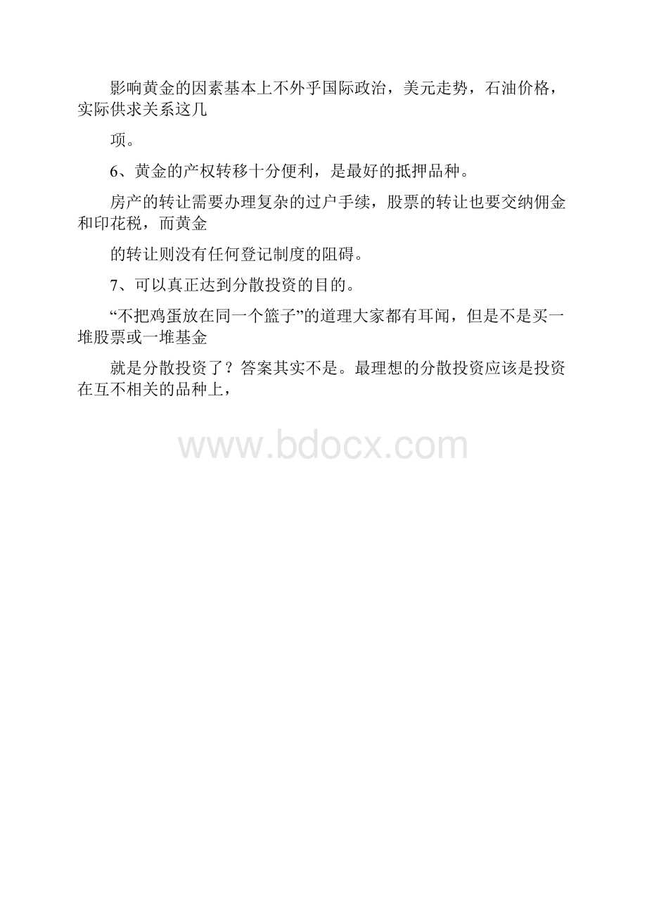 现货黄金资料.docx_第3页