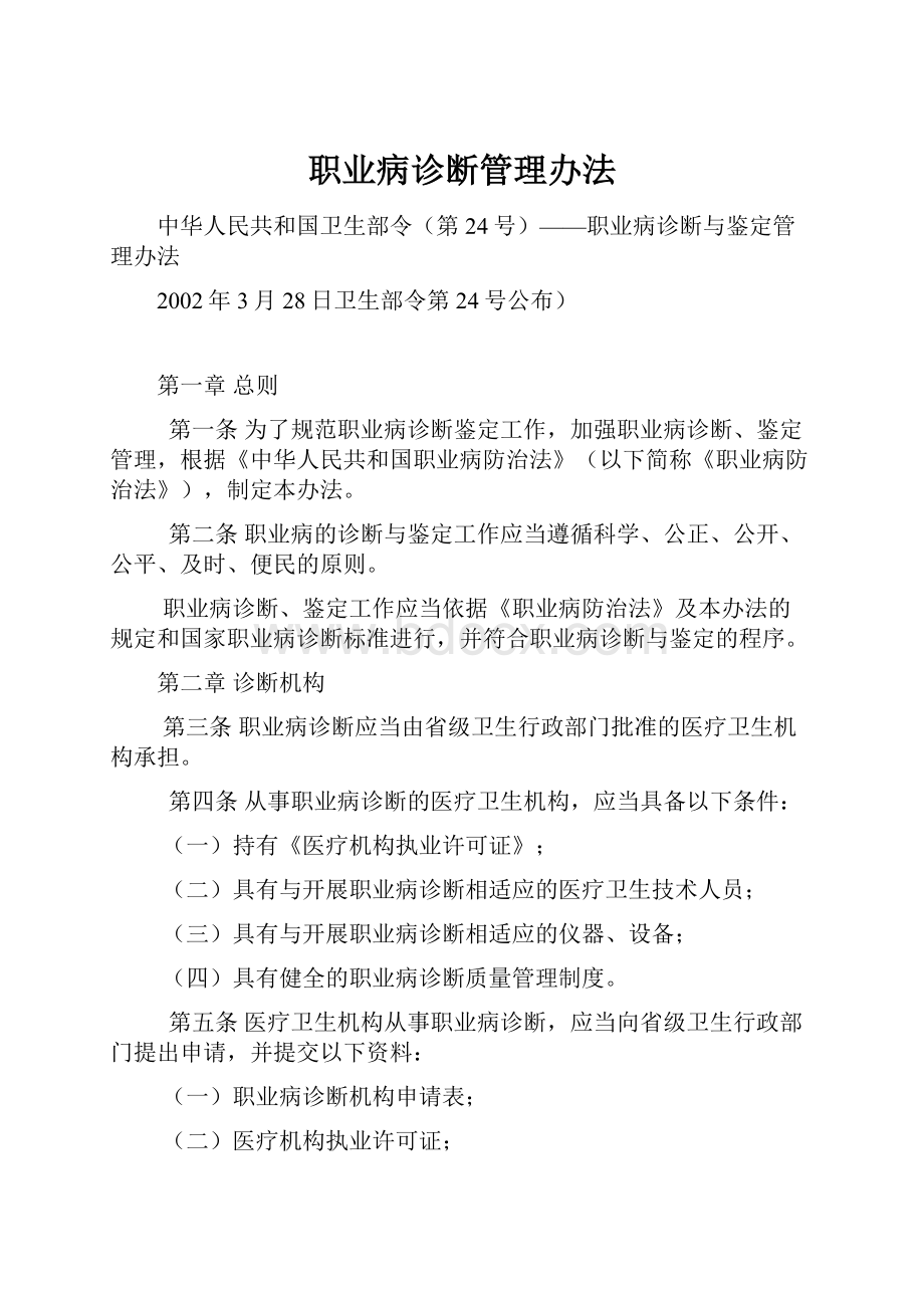 职业病诊断管理办法.docx_第1页