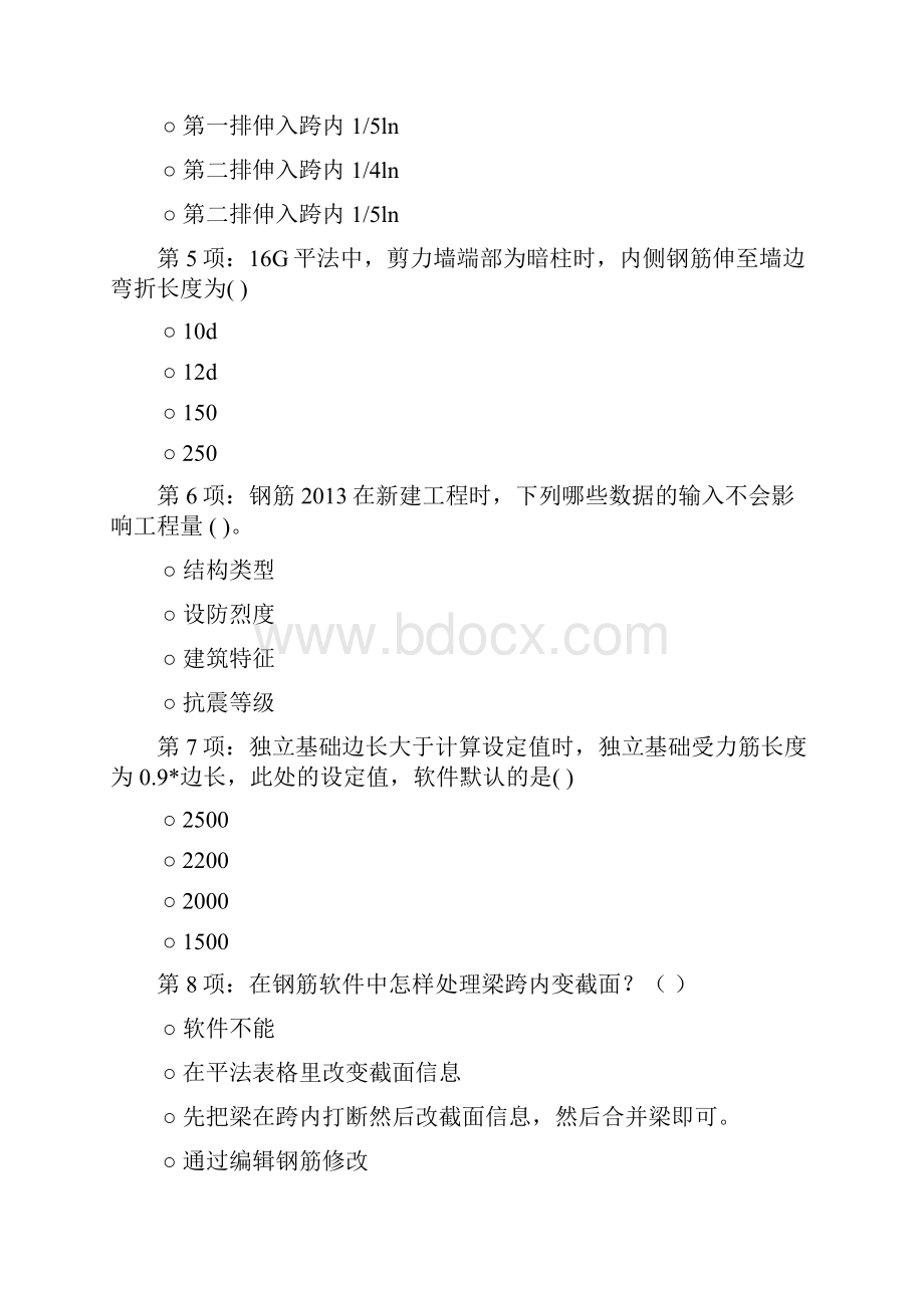 算量大赛土建算量考试题.docx_第2页