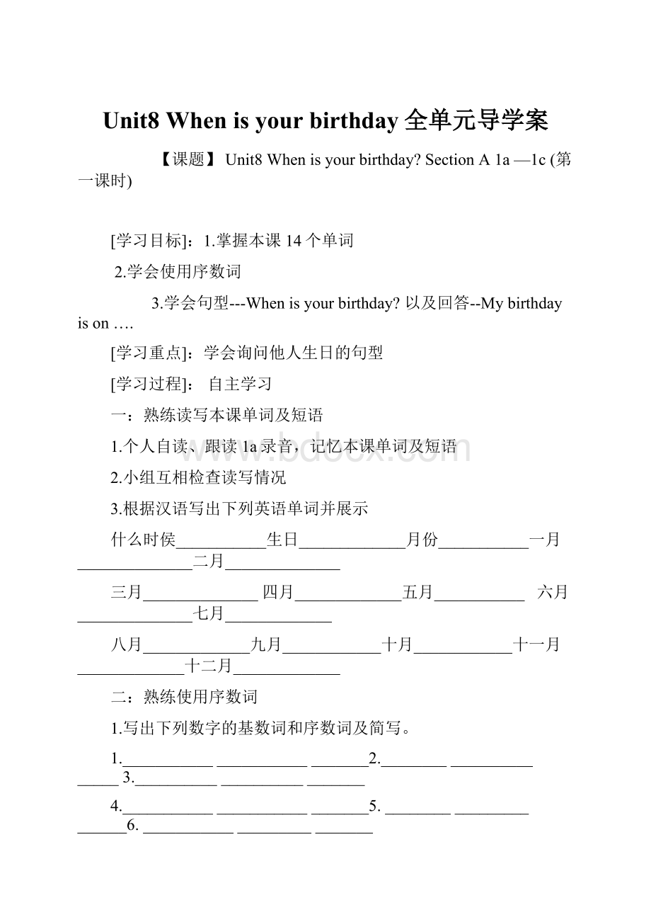 Unit8 When is your birthday全单元导学案.docx