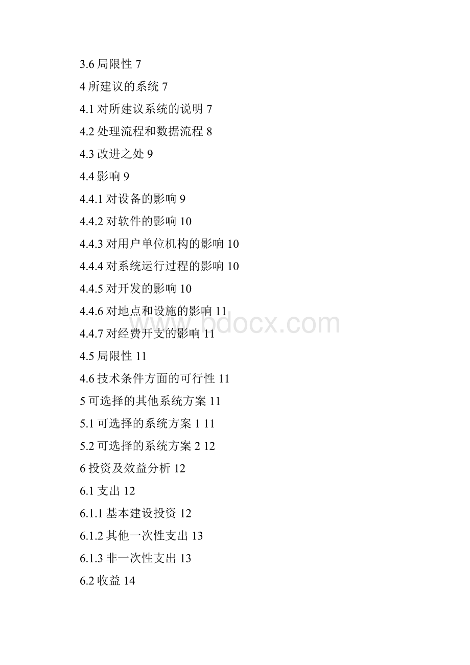 强烈推荐在线考试系统可研报告40国标41.docx_第2页