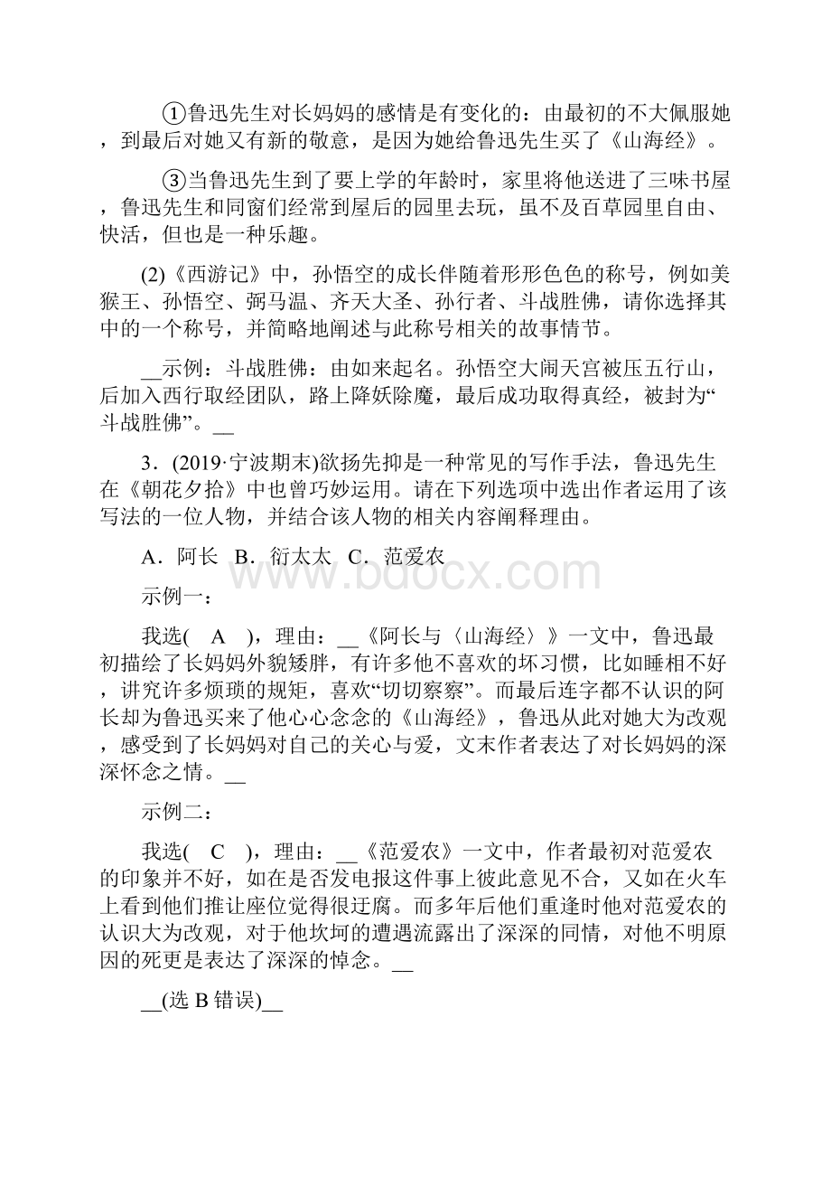 人教部编版七年级上册语文名著阅读优化卷同步测试题.docx_第3页