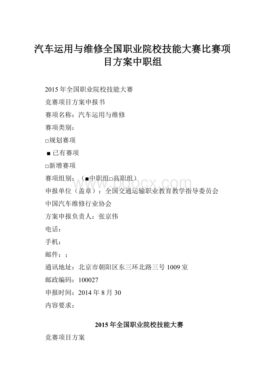 汽车运用与维修全国职业院校技能大赛比赛项目方案中职组.docx_第1页