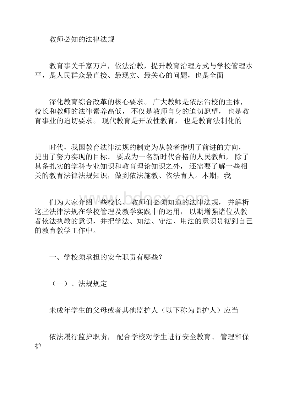 教师必知的法律法规.docx_第3页