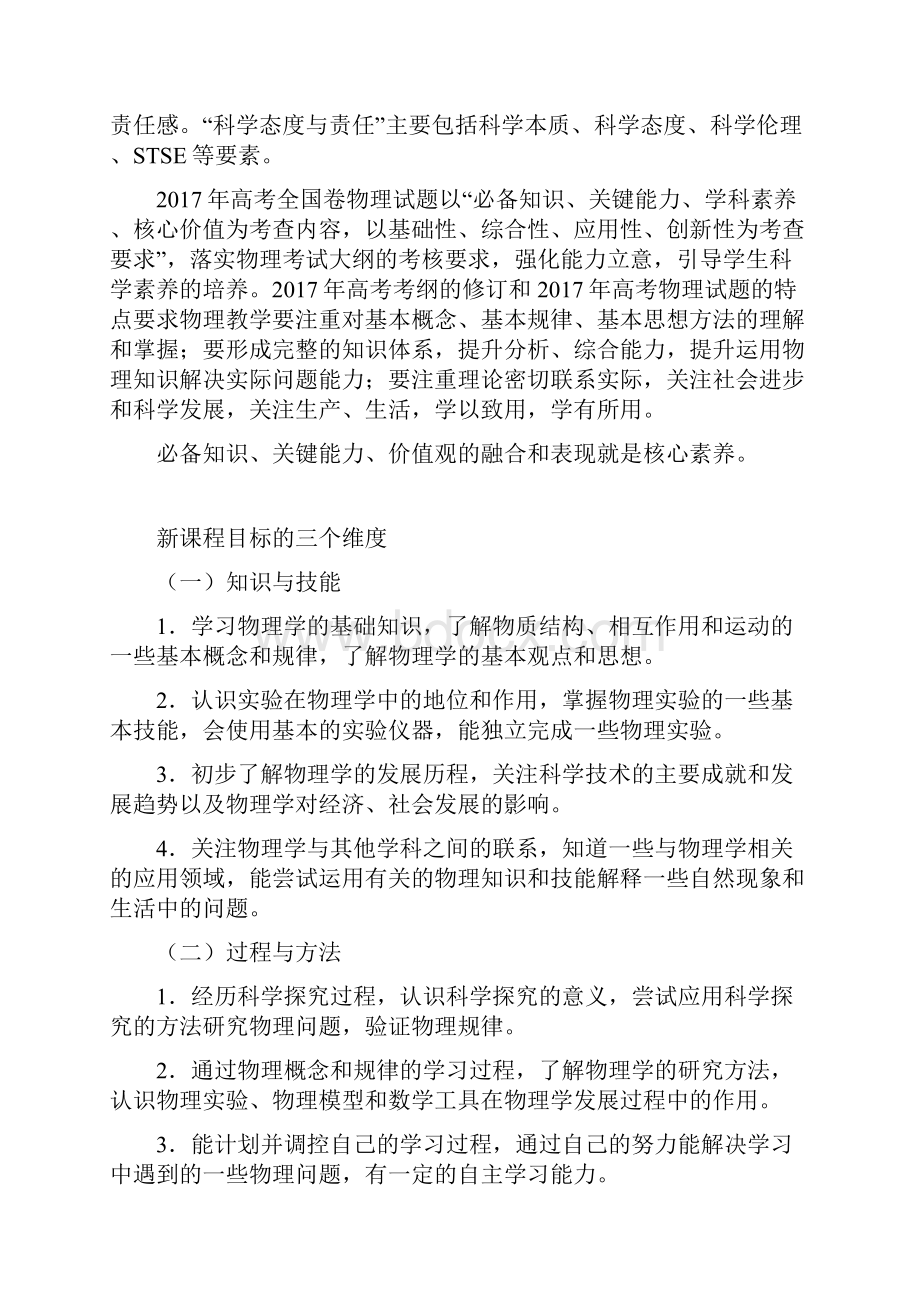 高中物理学科核心素养讲解学习.docx_第2页