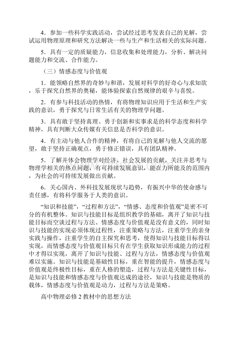 高中物理学科核心素养讲解学习.docx_第3页