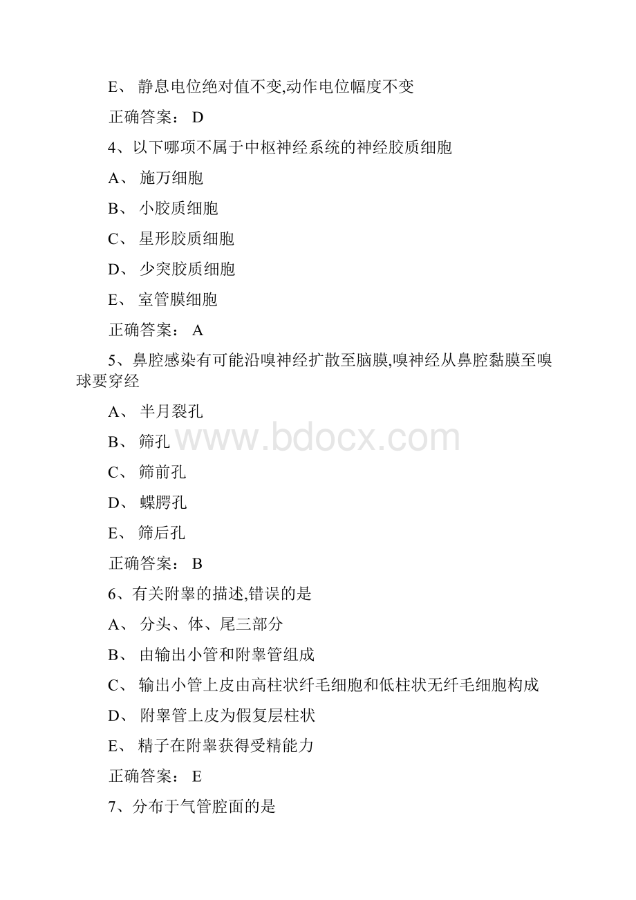 《组织学与胚胎学》试题与答案1.docx_第2页