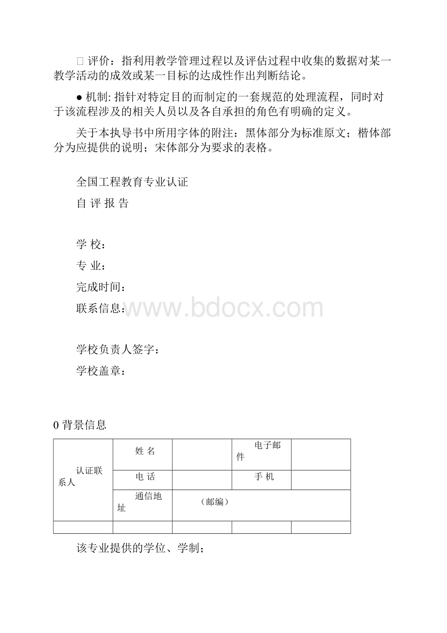 专业认证报告说明.docx_第2页