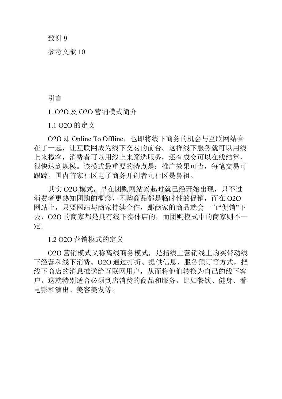 浅析O2O营销模式以中团网为例.docx_第2页