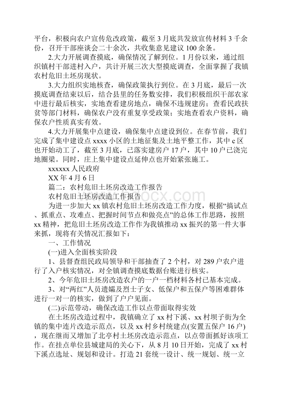 农村危旧土坯房改造资金检查工作总结报告.docx_第2页