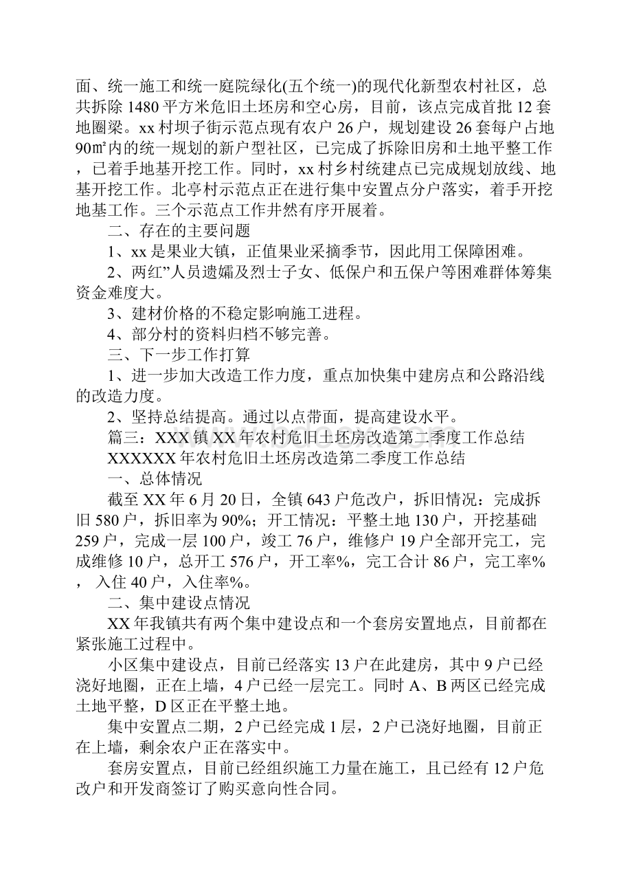 农村危旧土坯房改造资金检查工作总结报告.docx_第3页