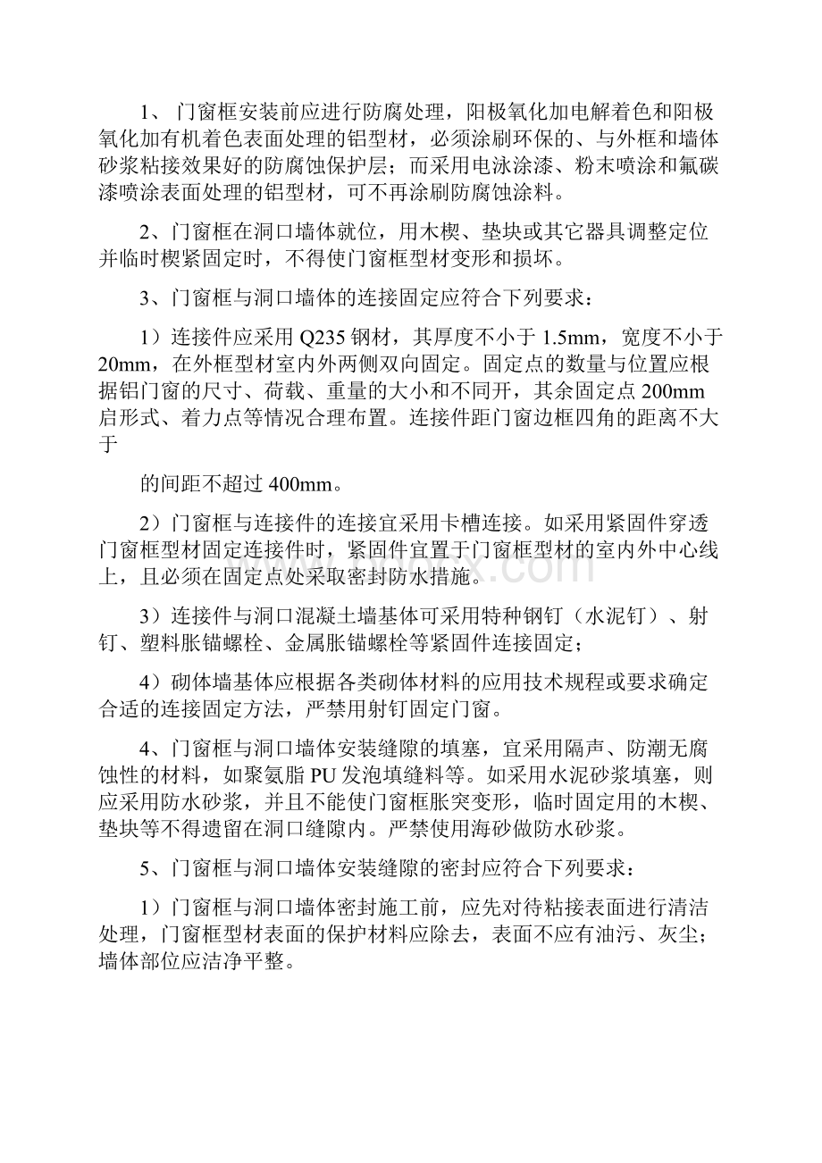 铝合金门窗工程设计施工及验收规范.docx_第2页