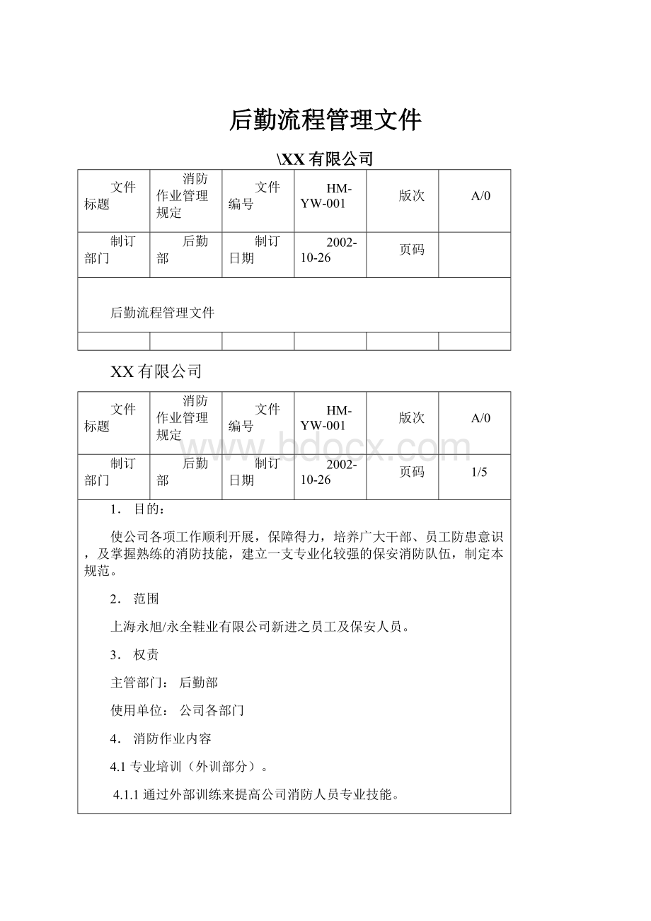 后勤流程管理文件.docx