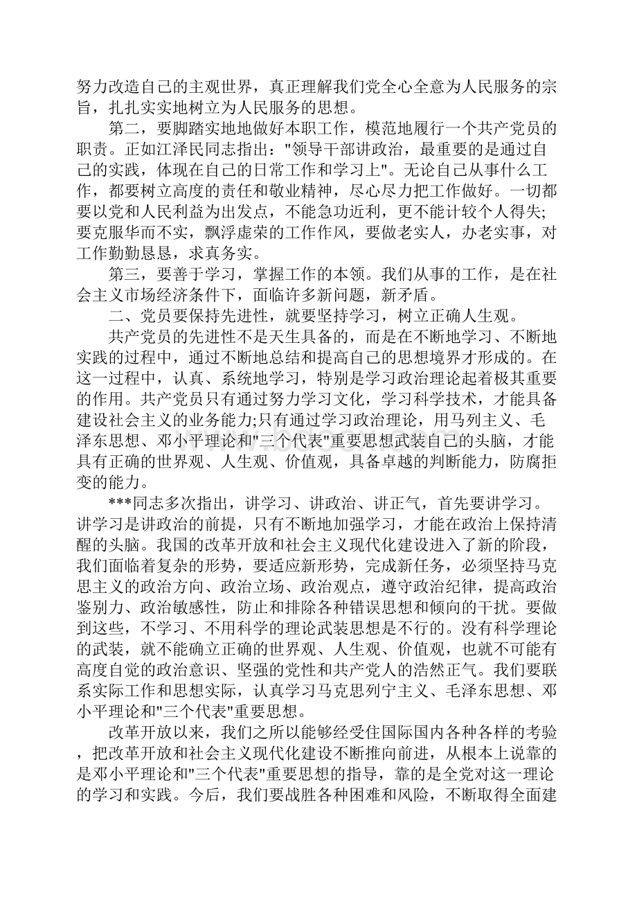 XX年入党积极分子思想汇报精选8篇工作范文.docx_第3页