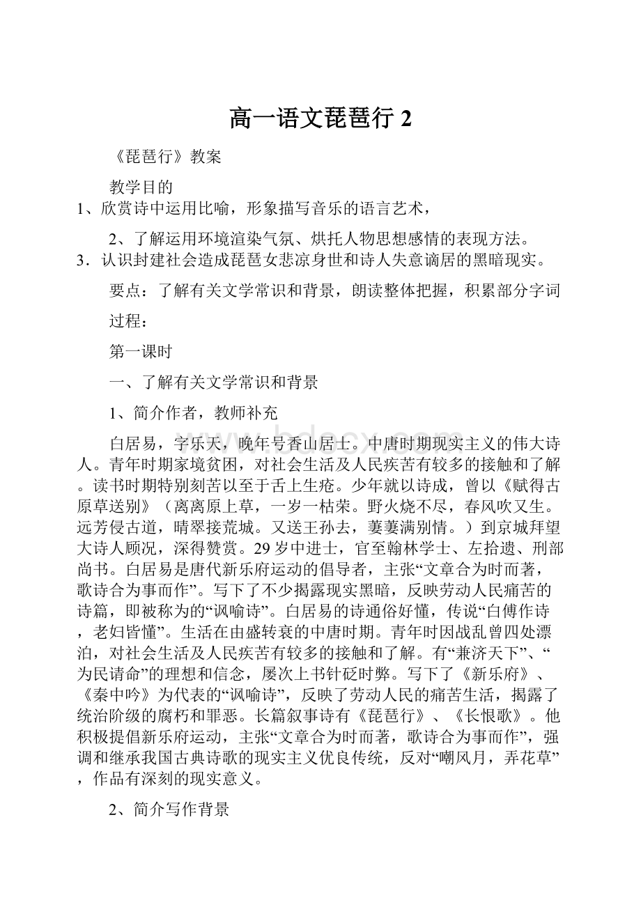 高一语文琵琶行2.docx