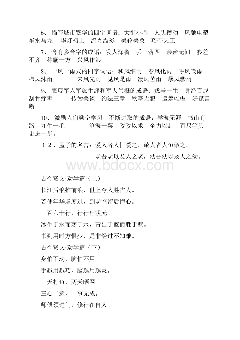 苏教版三年级语文上册复习资料1.docx_第2页