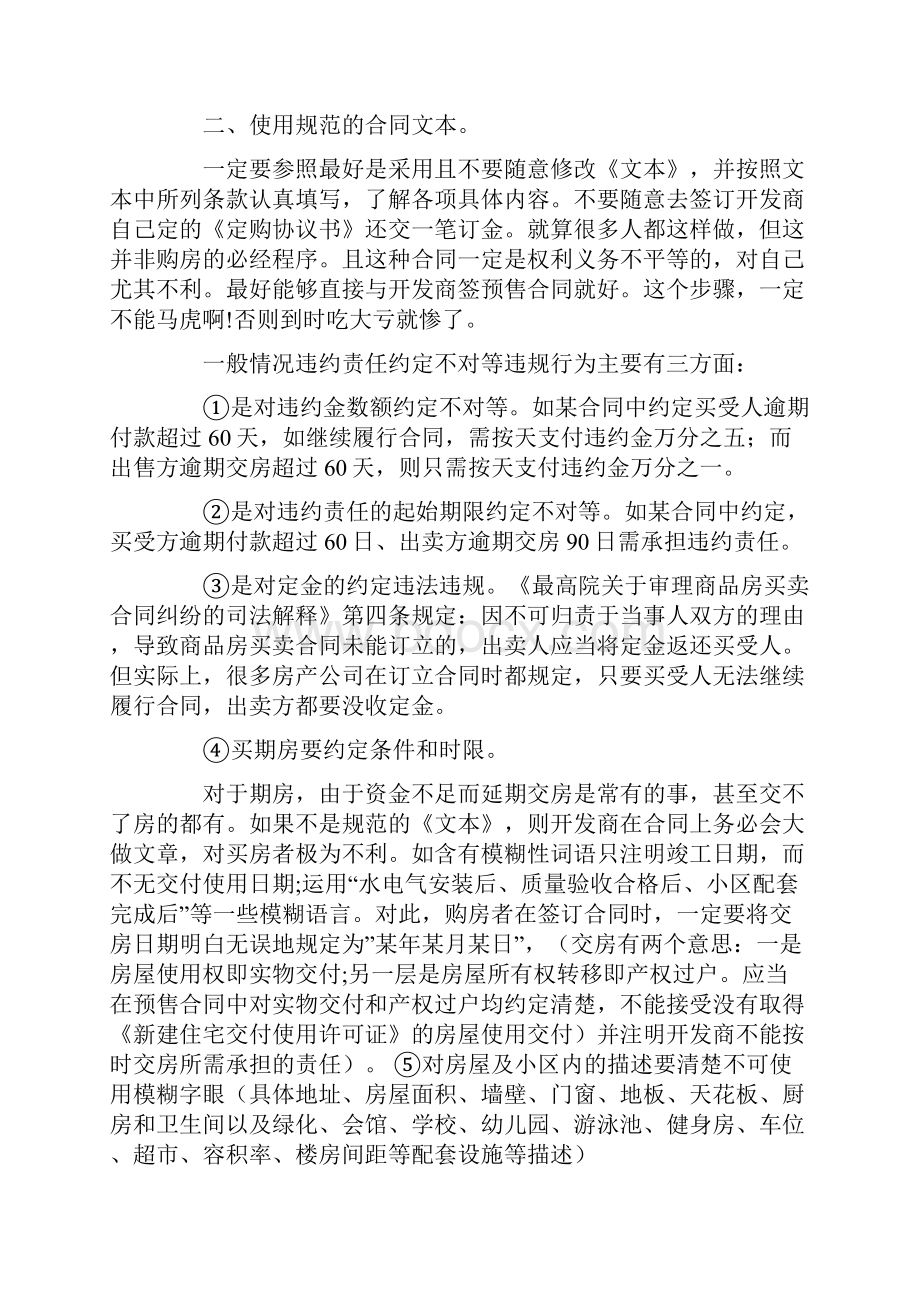 买房时没给购房合同.docx_第2页