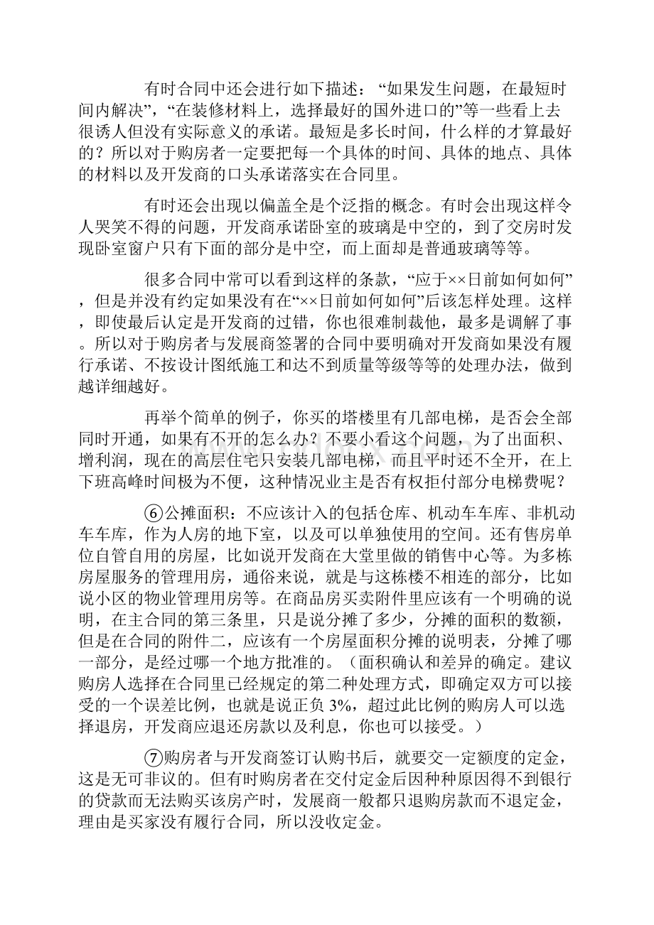 买房时没给购房合同.docx_第3页