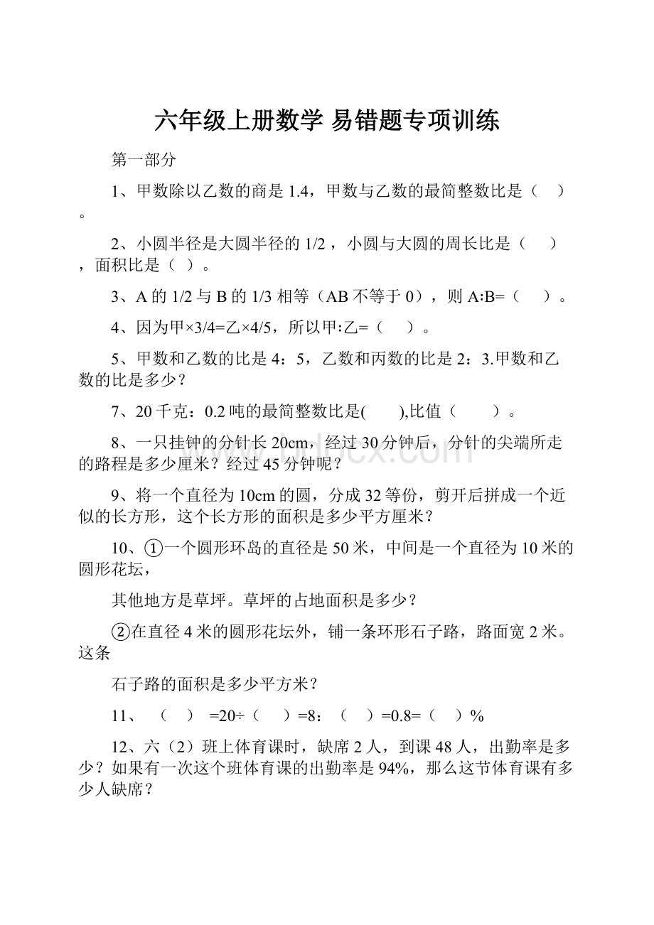 六年级上册数学 易错题专项训练.docx