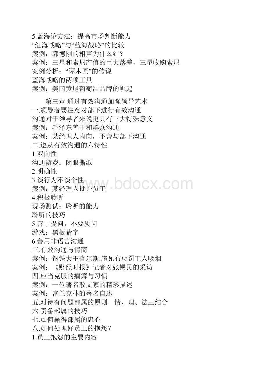 高效能的领导艺术培训docx.docx_第3页