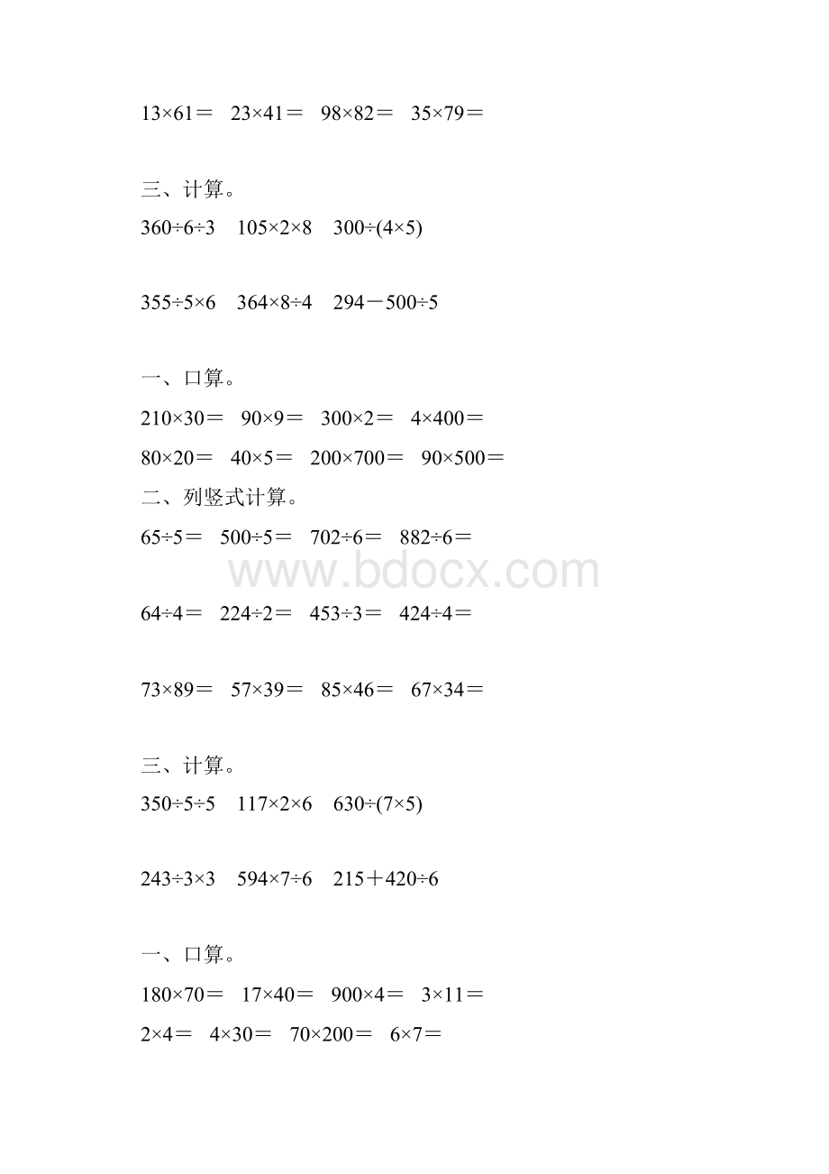 北师大版三年级数学下册期中综合复习题62.docx_第2页