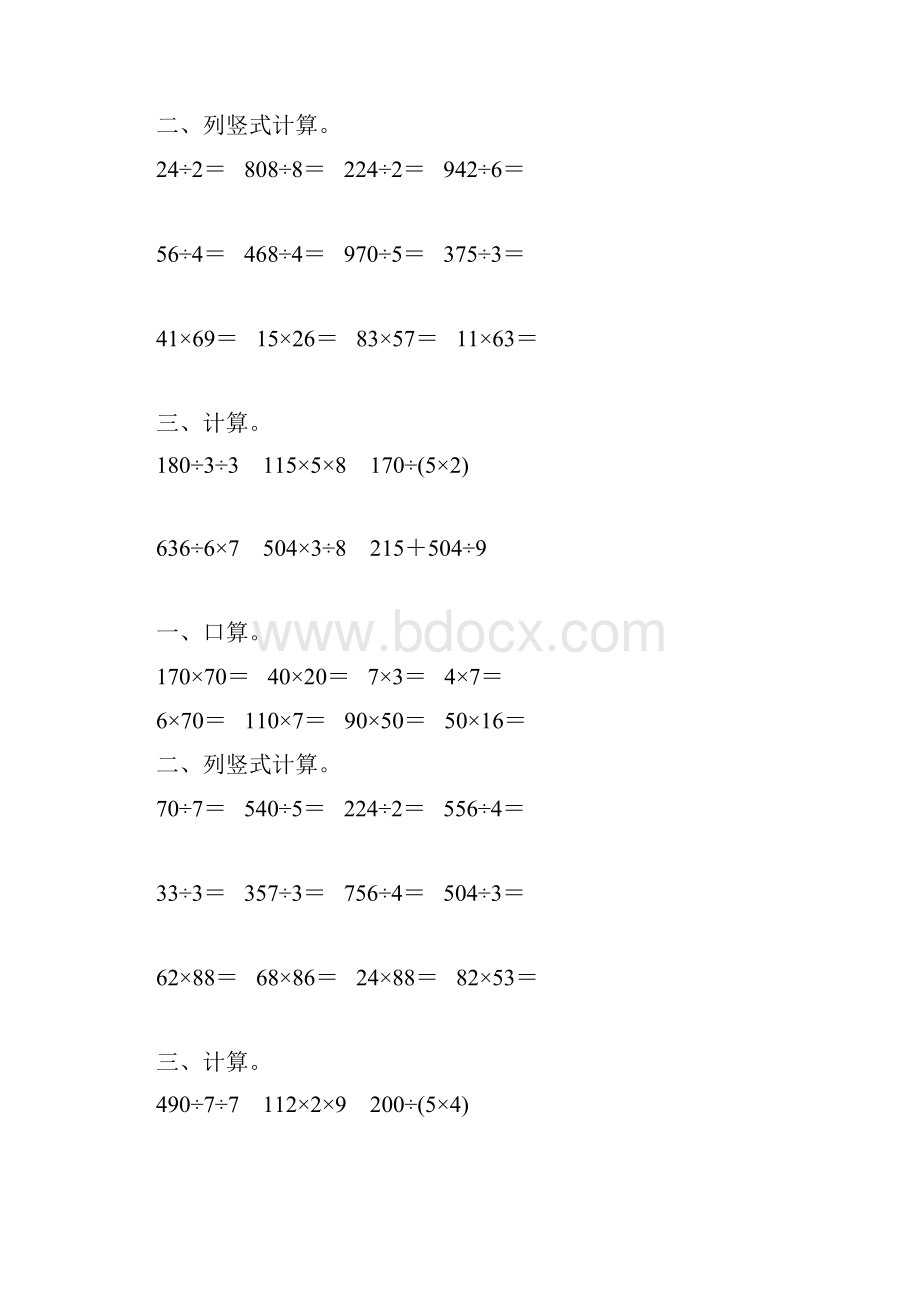 北师大版三年级数学下册期中综合复习题62.docx_第3页