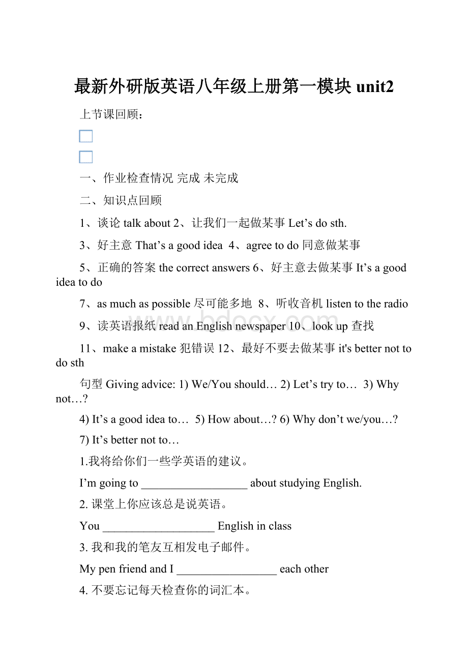 最新外研版英语八年级上册第一模块unit2.docx