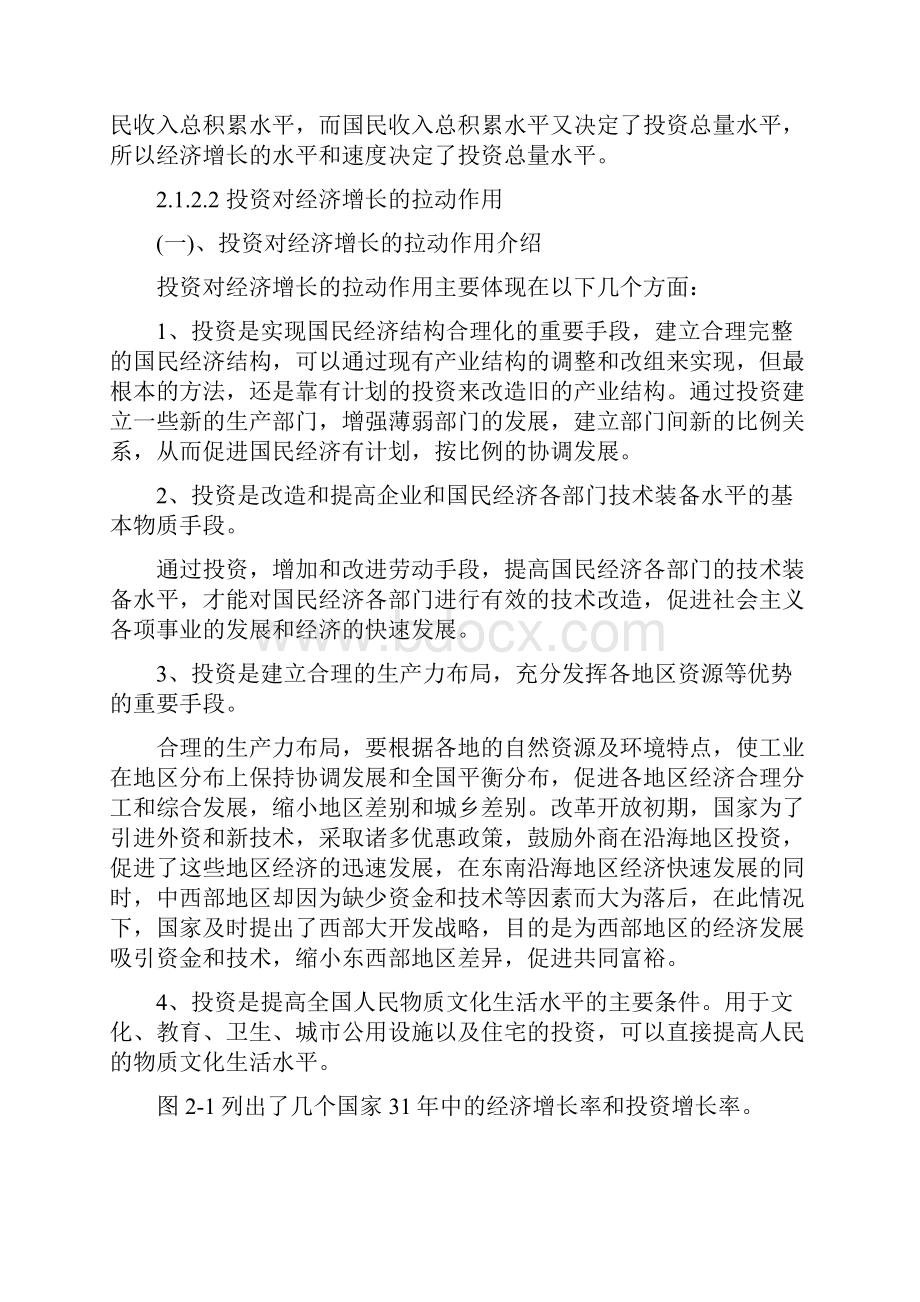 第二章公路投资与经济增长的相互作用原理1范文.docx_第3页