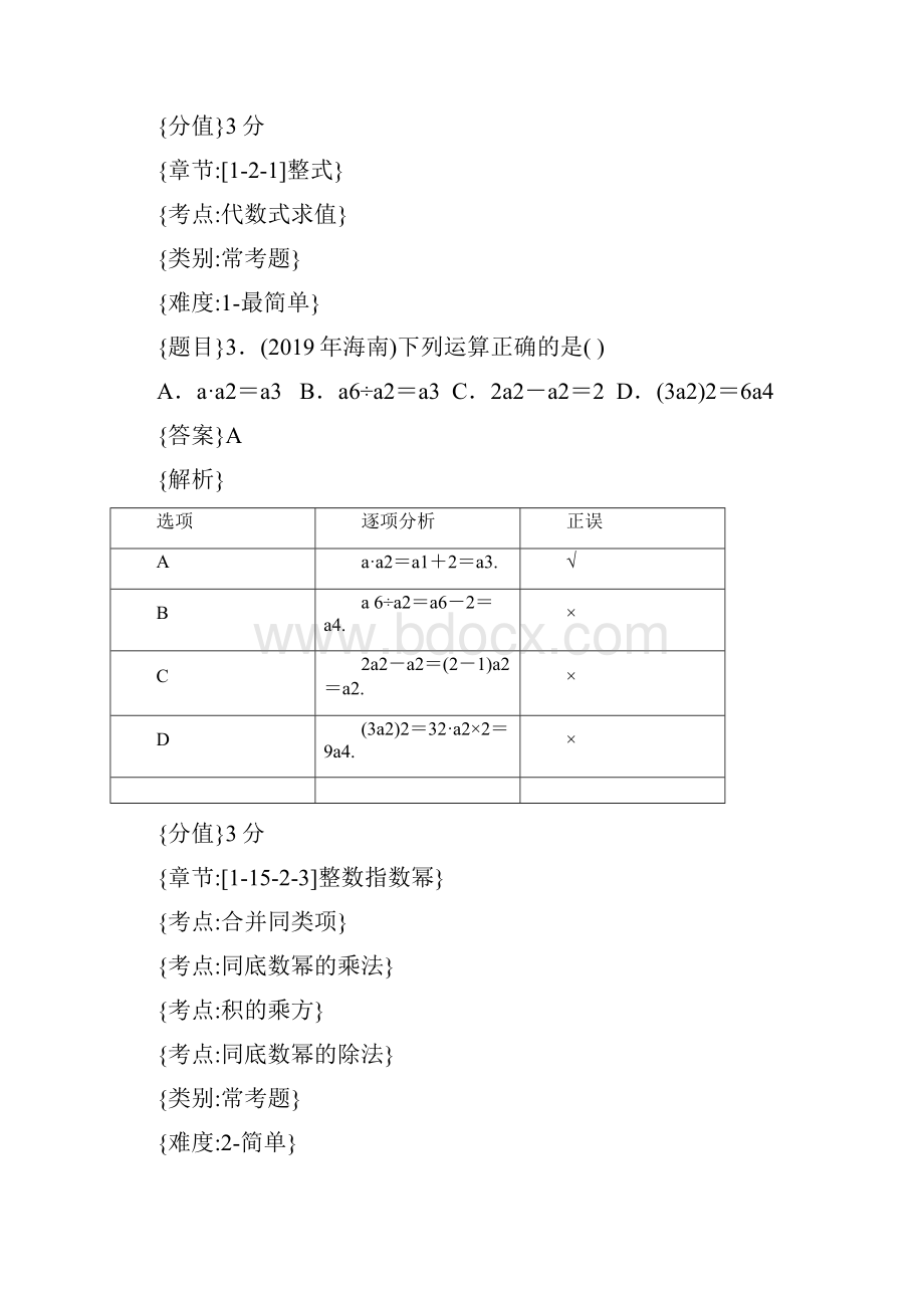 海南中考数学试题解析版.docx_第2页