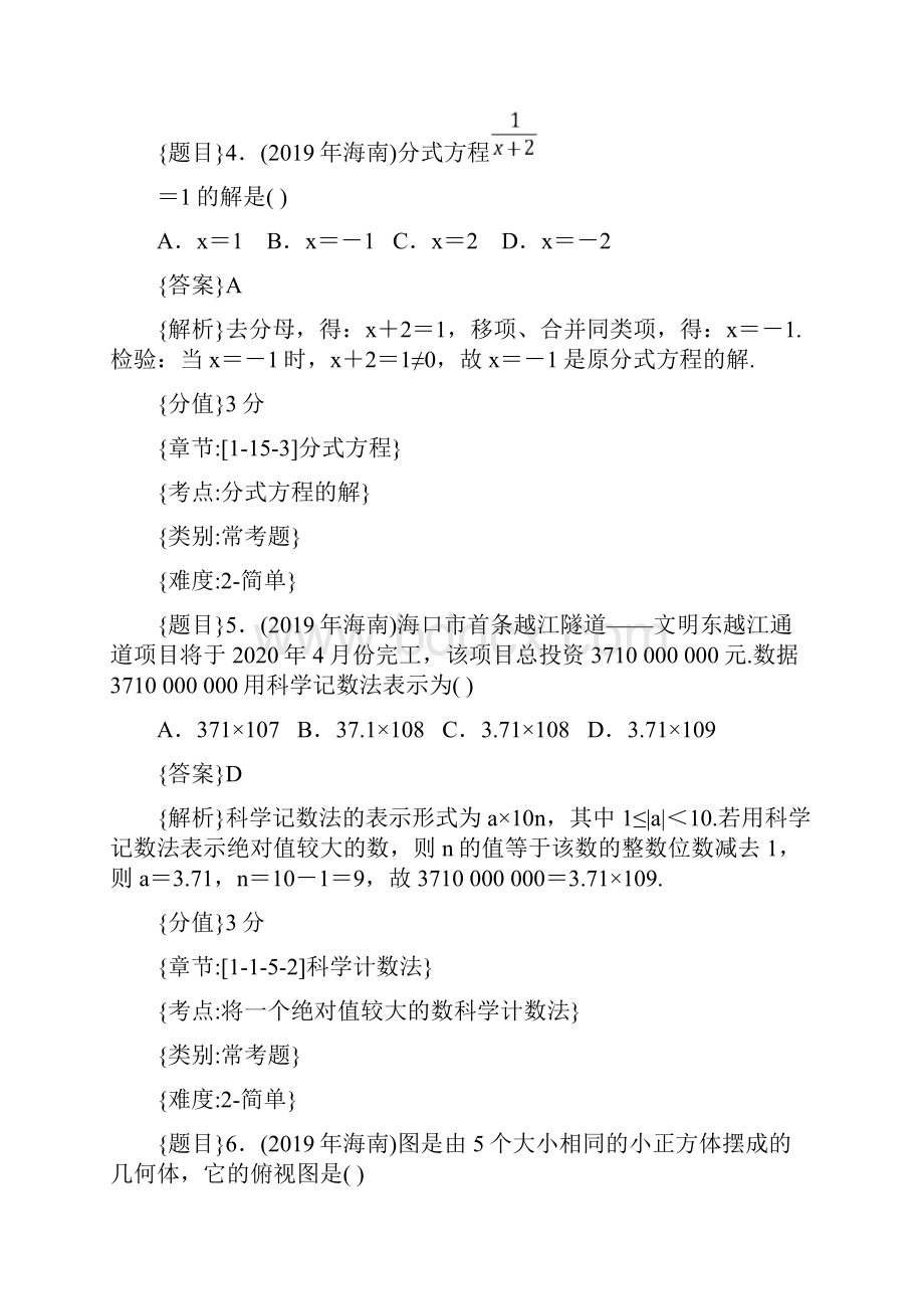 海南中考数学试题解析版.docx_第3页