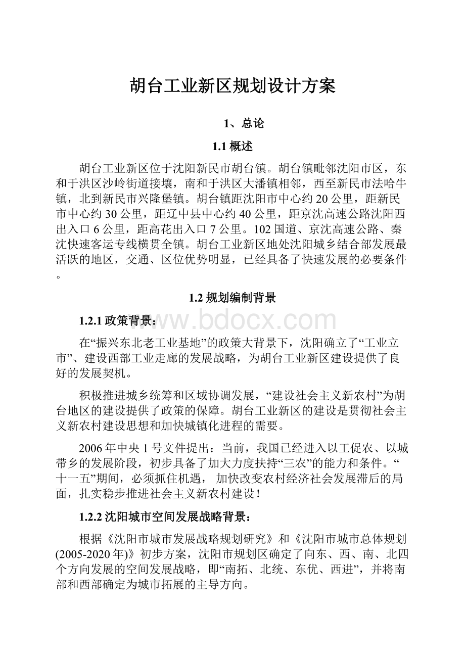 胡台工业新区规划设计方案.docx_第1页