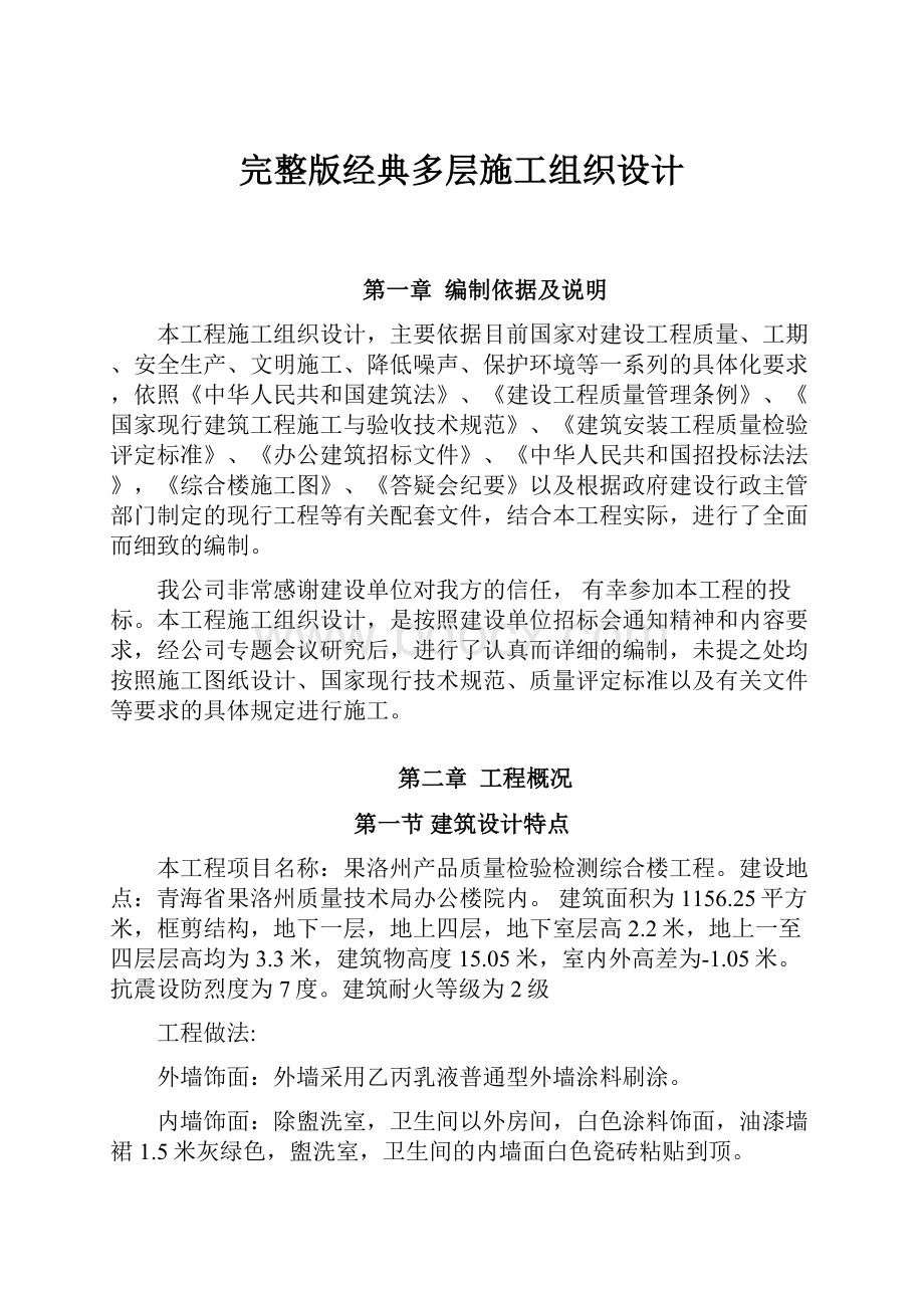 完整版经典多层施工组织设计.docx