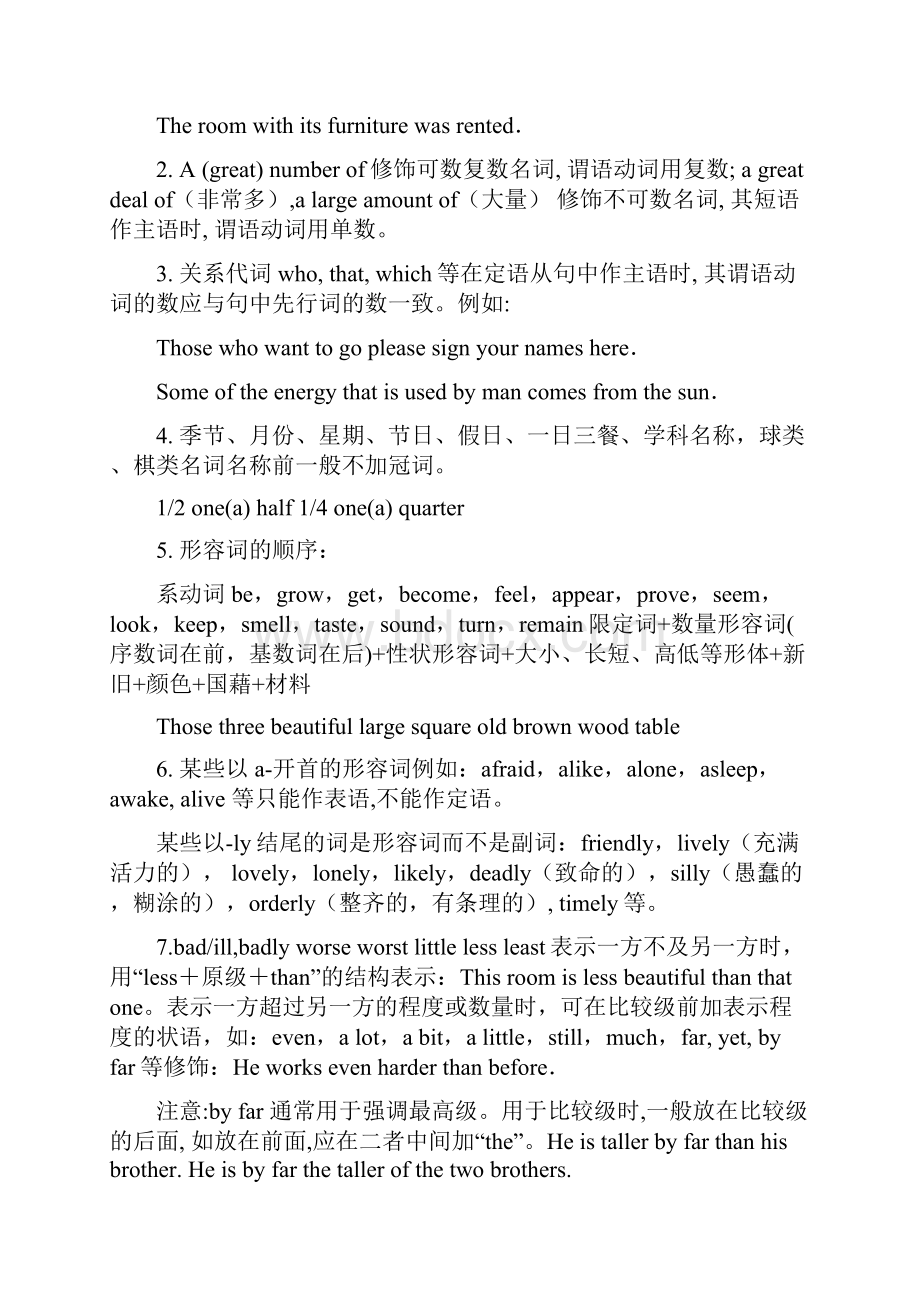 高中英语语法重点难点回顾.docx_第2页