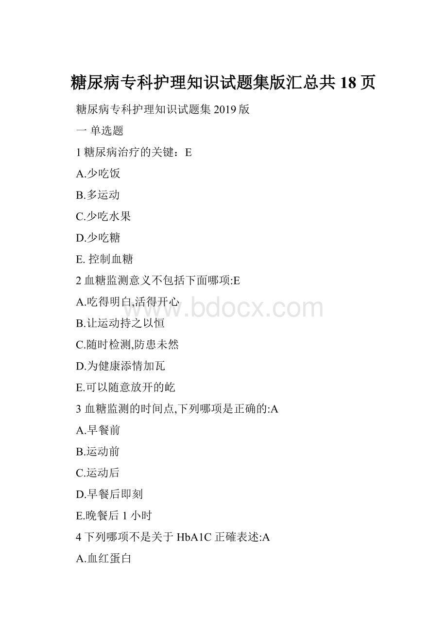 糖尿病专科护理知识试题集版汇总共18页.docx