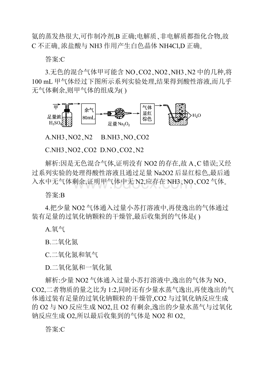 高一化学 42《生产生活中的含氮化合物》同步练习 苏教版.docx_第2页