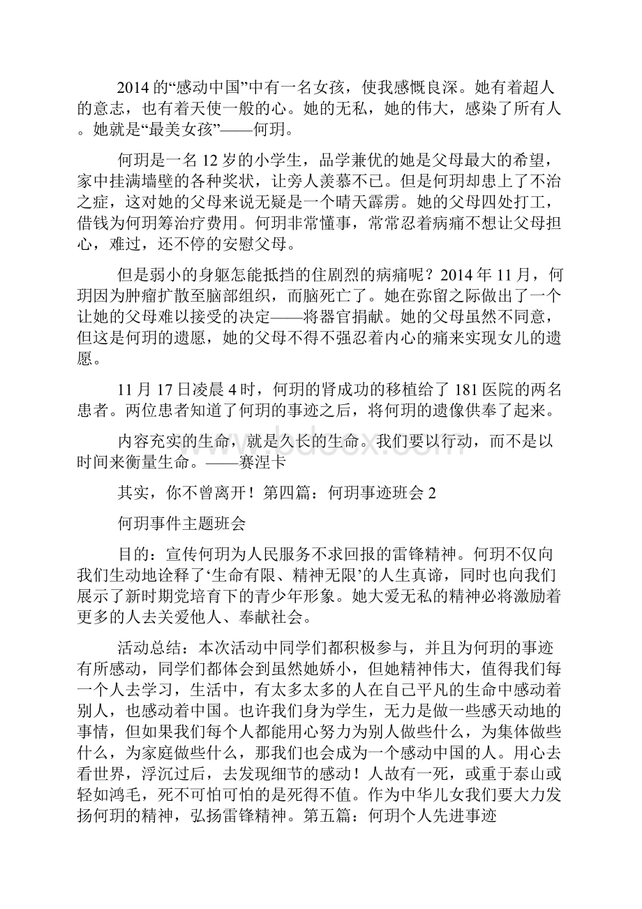 何玥事迹观后感精选多篇.docx_第2页