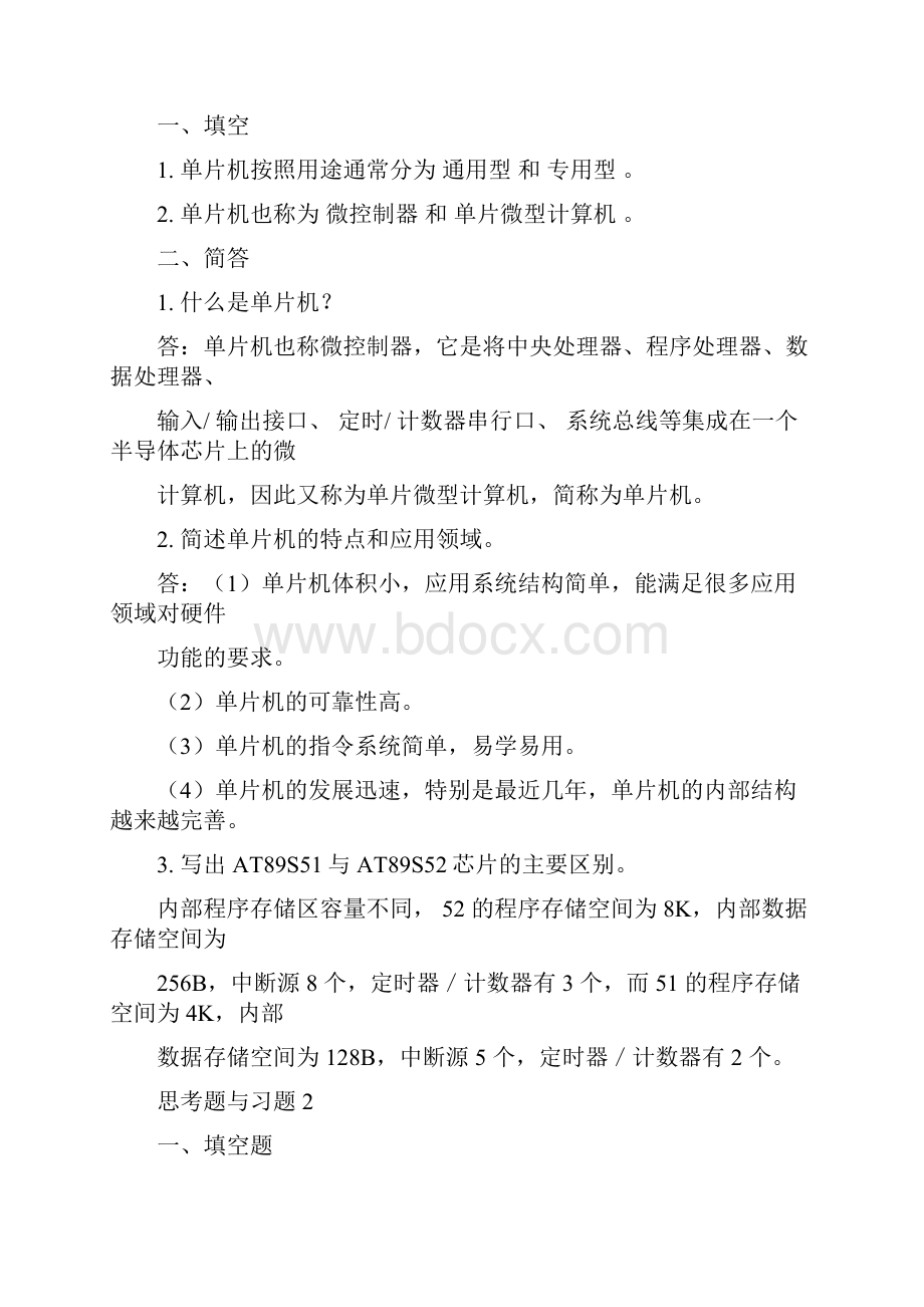 单片机原理与应用课后习题答案.docx_第3页