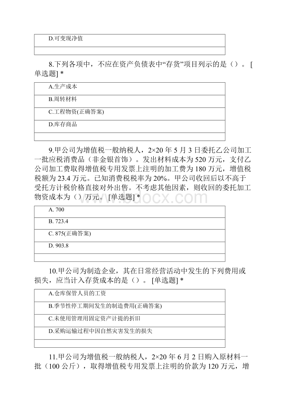 中级会计实务第146章客观题测试.docx_第3页