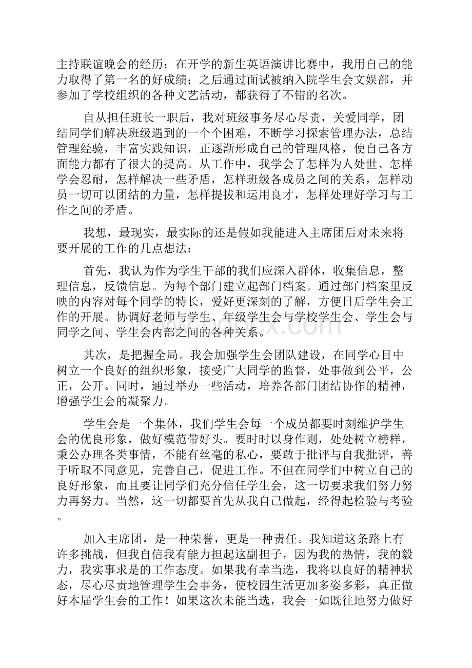 学生会竞聘演讲稿范文大全3篇.docx_第3页