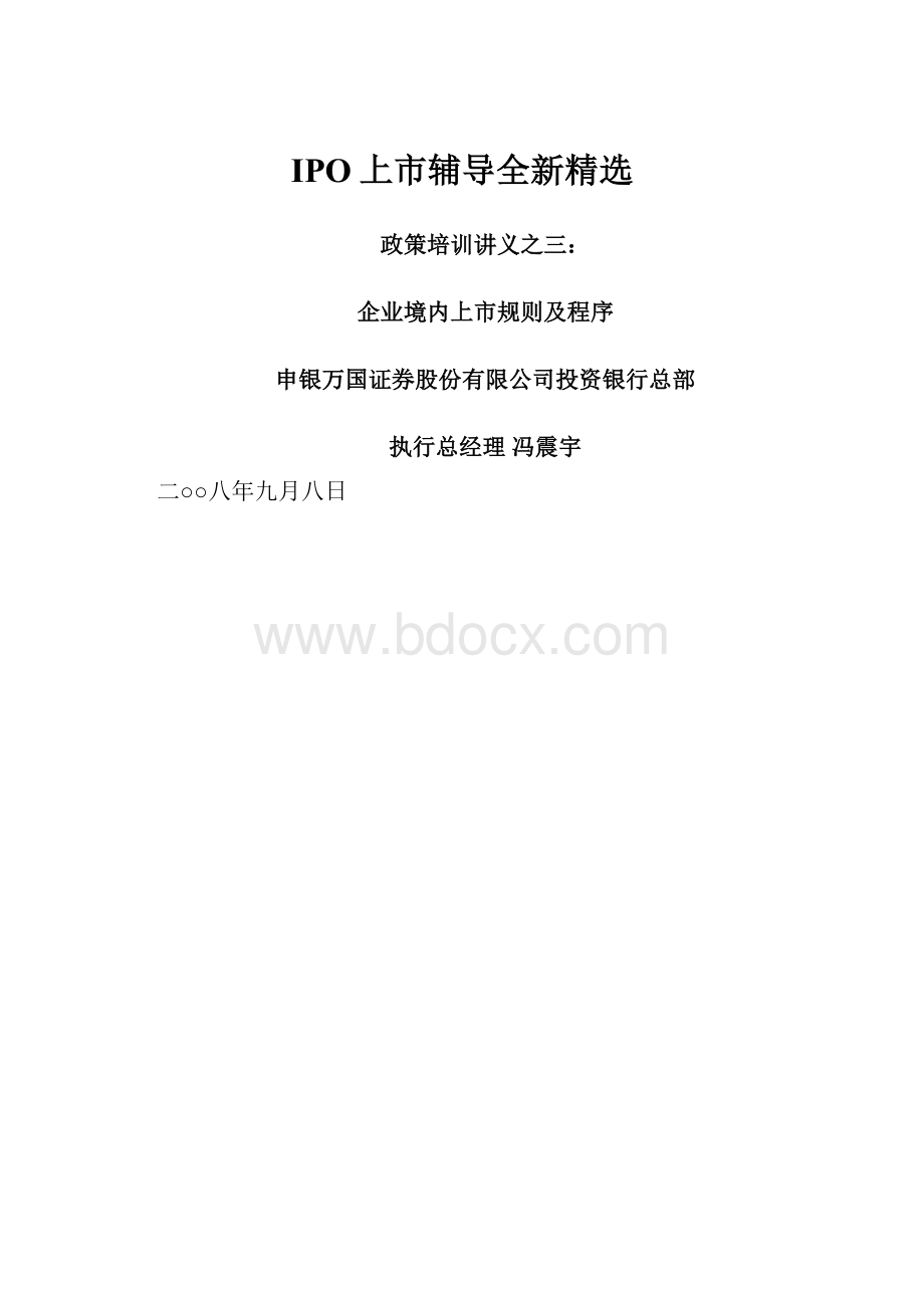 IPO上市辅导全新精选.docx