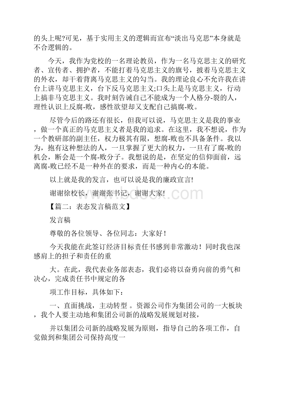 表态发言稿标题怎么写.docx_第2页