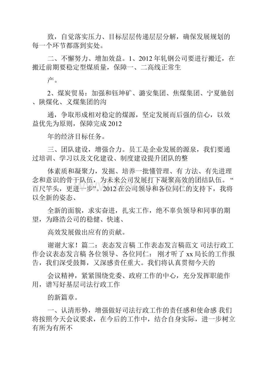 表态发言稿标题怎么写.docx_第3页