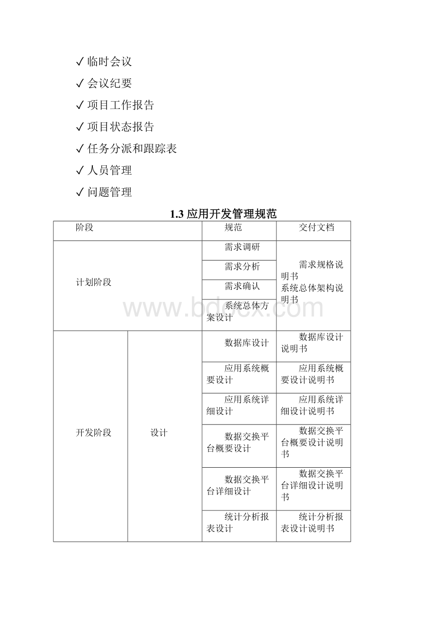 项目管理体系.docx_第3页