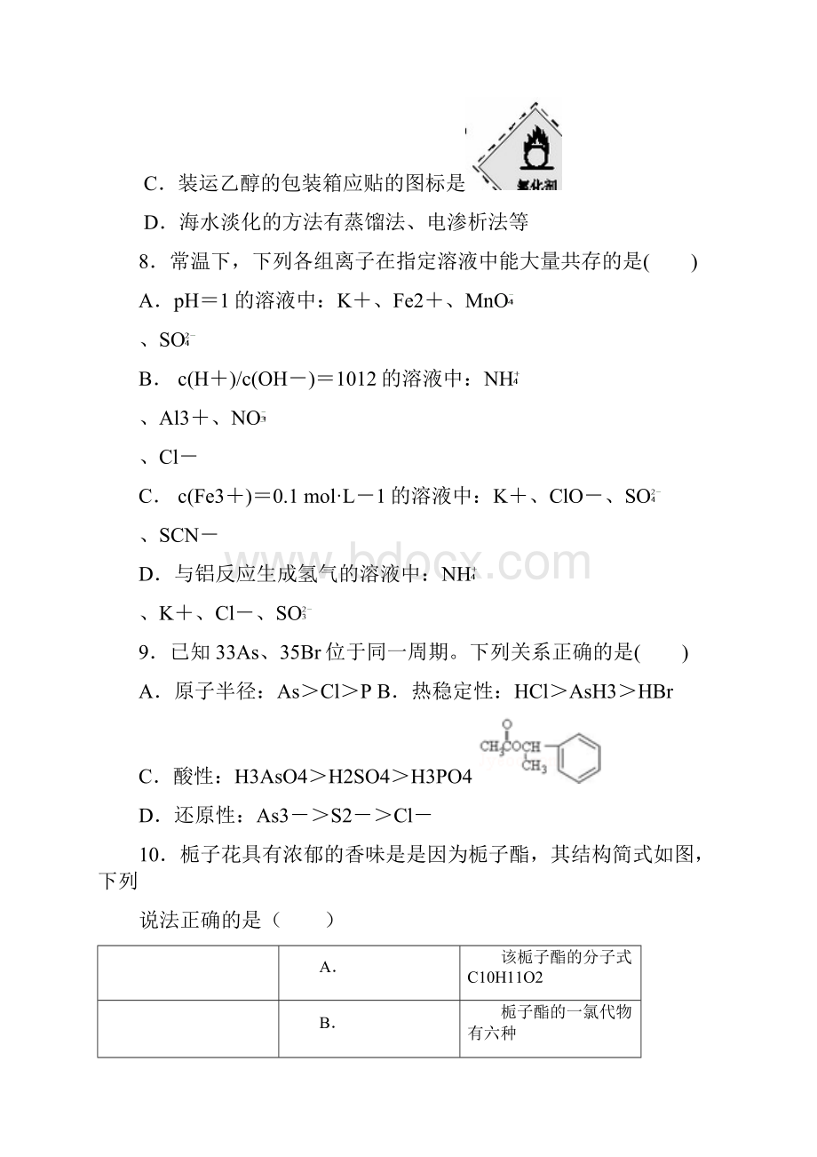 届湖北省黄冈市黄冈中学高三适应性考试理科综合能力试题.docx_第3页