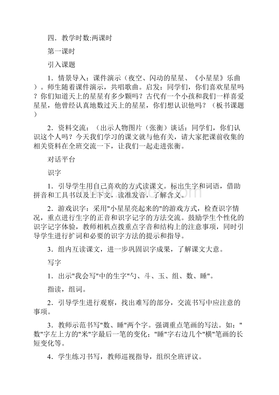 人教版二年级下册语文第八单元备课.docx_第3页