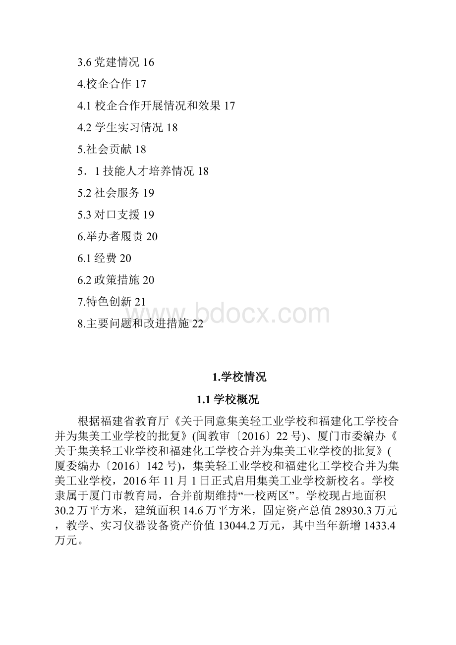 集美工业学校.docx_第2页