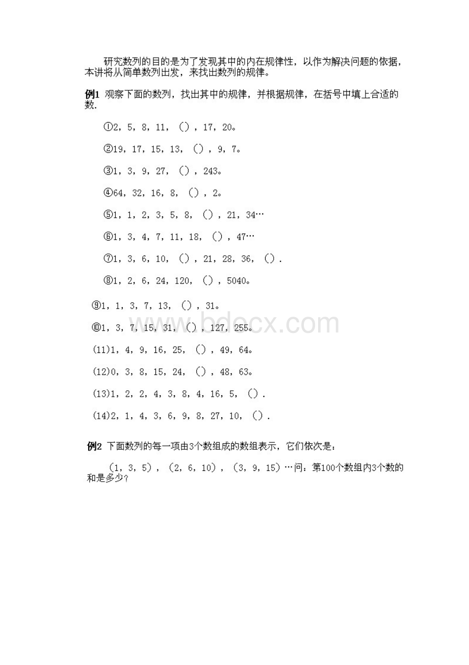 小学三年级上册数学奥数知识点讲解第6课《找简单数列的规律》试题附答案精华版.docx_第2页