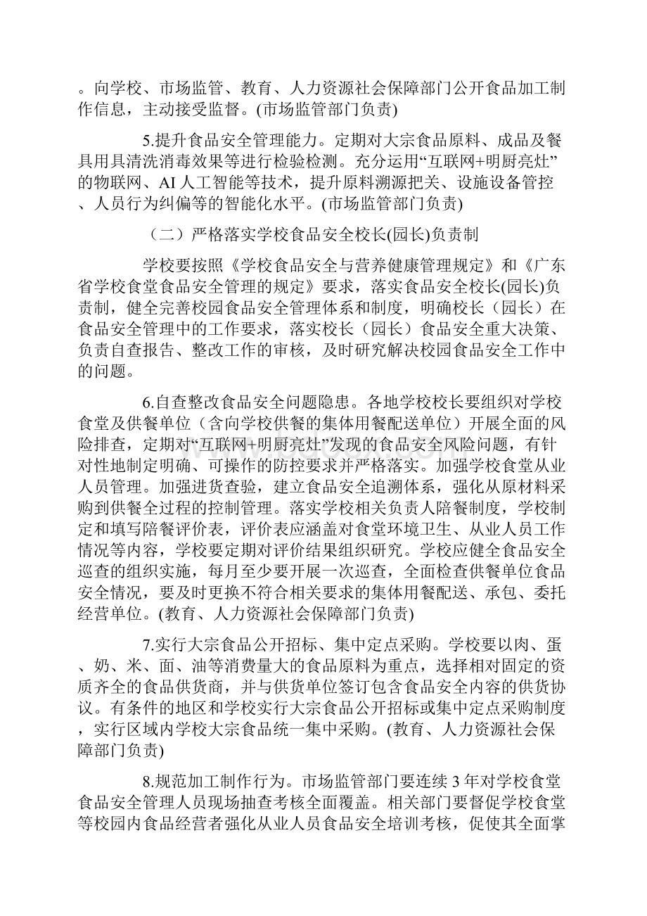 广东省校园食品安全守护行动实施方案.docx_第3页