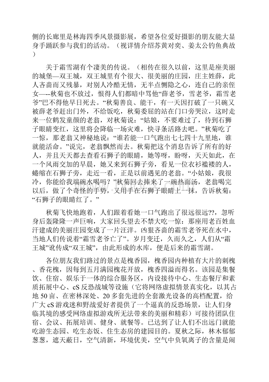 导游词寿光.docx_第2页