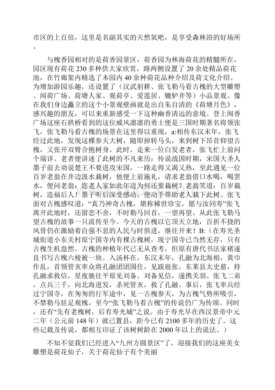 导游词寿光.docx_第3页